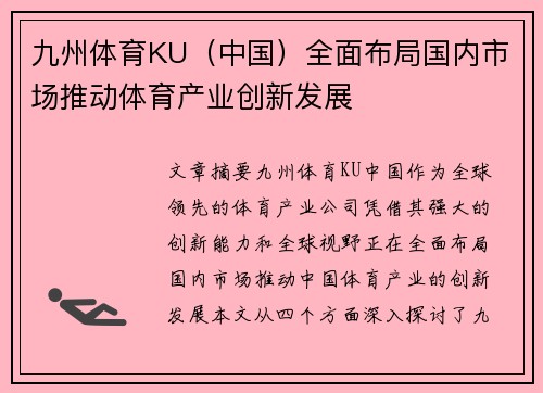 九州体育KU（中国）全面布局国内市场推动体育产业创新发展