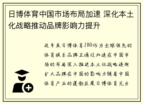 日博体育中国市场布局加速 深化本土化战略推动品牌影响力提升